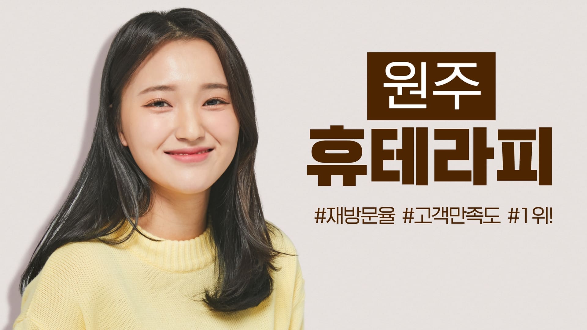 원주 휴테라피